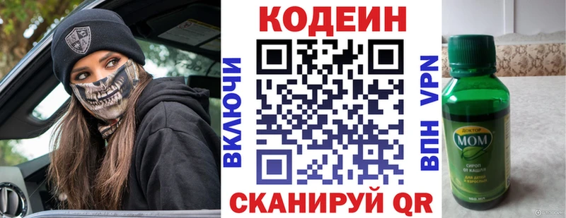 Codein Purple Drank  продажа наркотиков  Кореновск 